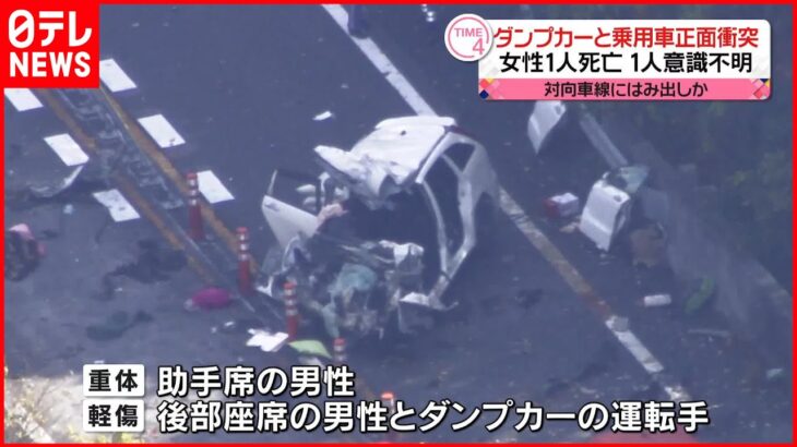 【正面衝突】京奈和自動車道でダンプカーと乗用車が 1人死亡・1人意識不明 和歌山・橋本市