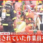 【速報】工事現場で“爆発”男性作業員を救助 意識不明で搬送　東京・江戸川