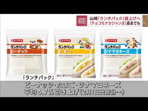 「ランチパック」「チョコモナカジャンボ」など値上げへ(2022年12月6日)