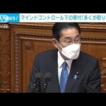 岸田総理　マインドコントロール下での寄付　多くが取り消し対象に(2022年12月6日)