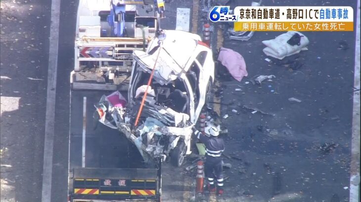 トラックと衝突…車運転の女性が死亡　同乗者２人のうち１人は重体　京奈和自動車道（2022年12月6日）