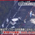 【事故】乗用車が対向車線に…ダンプカーと正面衝突し4人死傷 京奈和自動車道