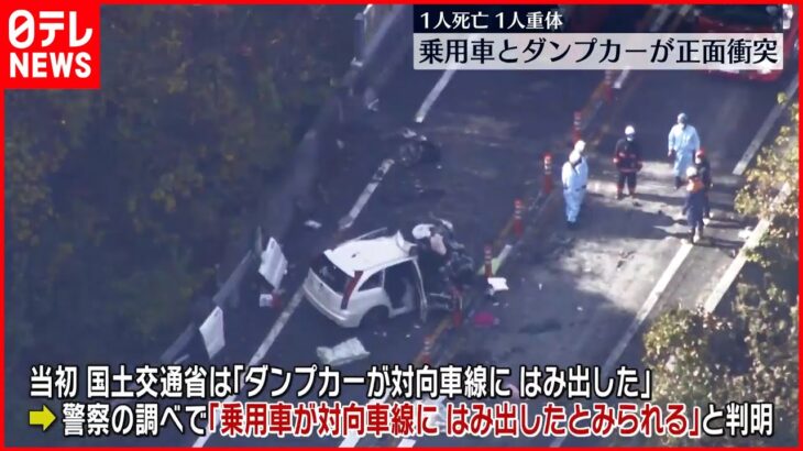 【事故】乗用車が対向車線に…ダンプカーと正面衝突し4人死傷 京奈和自動車道