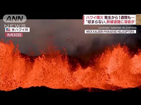 【世界で噴火相次ぐ】イタリアでも…溶岩が海に噴煙上げ　ガスが斜面下り降りる(2022年12月6日)
