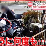 【犯行の一部始終】バイクのシートを切り裂き 鍵穴に接着剤