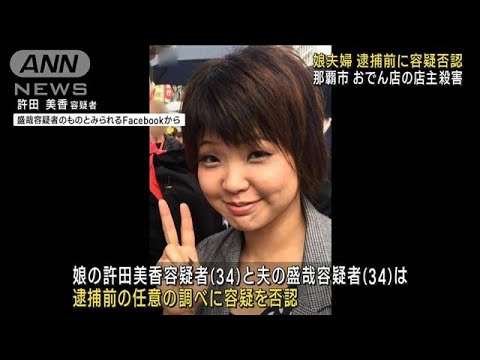 「おでん東大」店主殺害　娘夫婦、逮捕前に容疑否認(2022年12月7日)