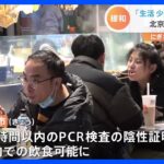 中国 コロナ対策急速緩和に不安の声も 大規模抗議から10日 北京では店内飲食も開始｜TBS NEWS DIG