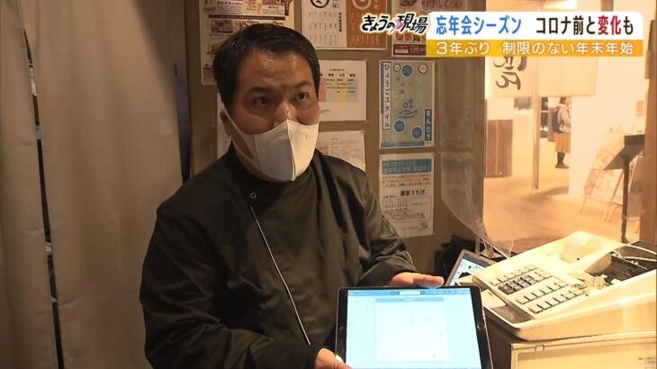 「３年ぶり制限ない年末年始」だけど『大人数の忘年会予約』はイマイチ…居酒屋嘆き（2022年12月7日）