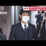 激闘の日本代表が続々帰国　サムライ旋風に「ブラボー!」(2022年12月7日)