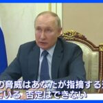 プーチン大統領「核戦争の脅威が高まっている」｜TBS NEWS DIG