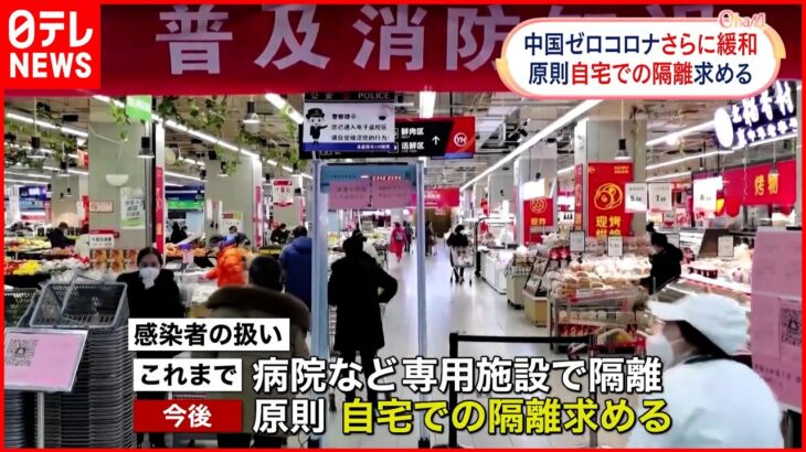 【中国ゼロコロナ政策】一層緩和へ “症状軽い人は自宅隔離”認める方針