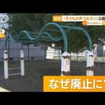 「子どもの声うるさい」公園廃止へ…長野市職員「直接ご意見頂いたのは1軒」(2022年12月8日)