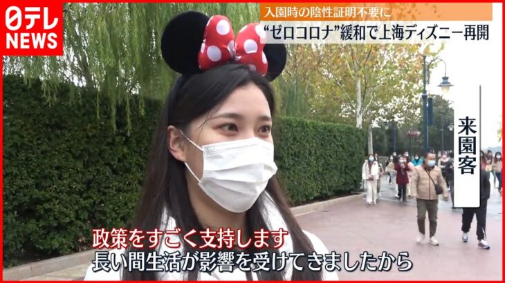 【上海ディズニー再開】“ゼロコロナ政策”緩和受け…入園時の陰性証明不要に