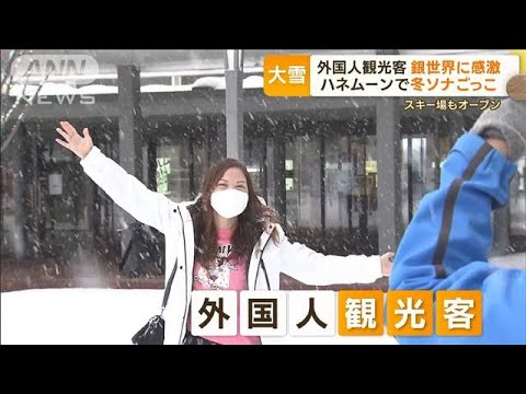 ニセコ　外国人観光客に“人気のワケ”…世界最高？“日本の雪”　「ジャパウ」に感激(2022年12月8日)