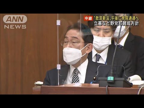 【旧統一教会】“救済新法”午後に衆議院を通過へ(2022年12月8日)