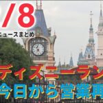 【ニュースライブ】 “ゼロコロナ政策”緩和 上海ディズニーランドが再開 / ホワイトハウス近くで発砲 地下鉄パニックに / 汚職疑惑でペルー大統領を罷免　など―― 最新ニュースまとめ（日テレNEWS）