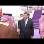 王族あげ“熱烈歓迎”習近平国家主席　サウジアラビア訪問(2022年12月8日)
