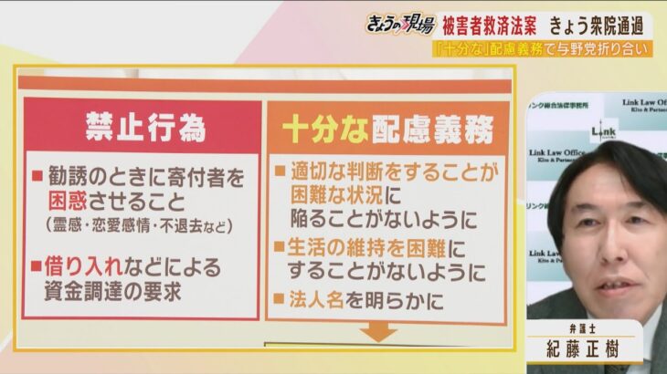 【旧統一教会】被害者救済法案に残された「課題」勧誘の際の”禁止行為”盛り込まれず　紀藤正樹弁護士が解説