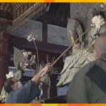 師走の大掃除　奈良・法隆寺では仏像のホコリ払う「お身ぬぐい」　滋賀・彦根城では「すす払い」