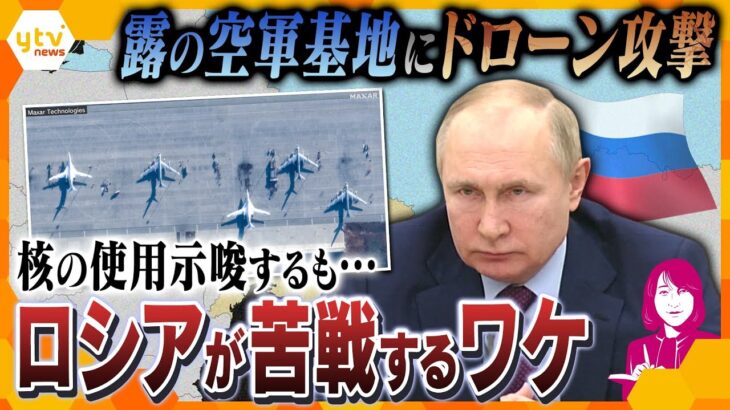 【ヨコスカ解説】軍事施設が攻撃されたロシア、今後も苦戦強いられる可能性大の理由とは？一方で戦闘激化が懸念される新ミサイルをウ軍が導入検討中…いったい何？