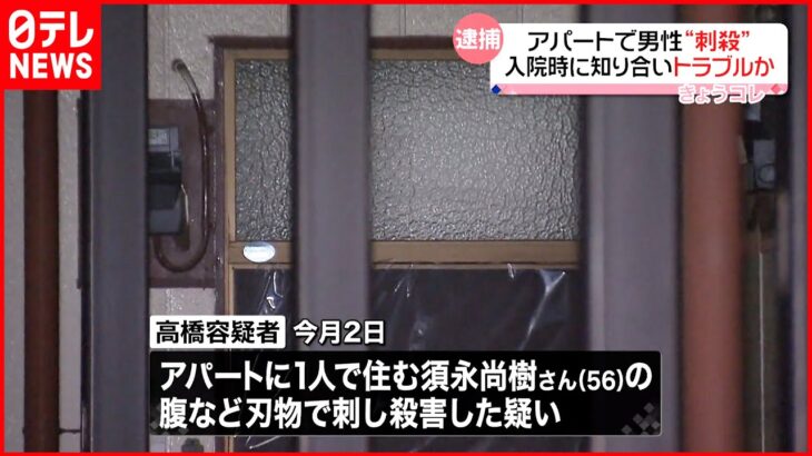 【知人の男を逮捕】アパートで男性“刺殺”…“トラブル”で3回110番通報も