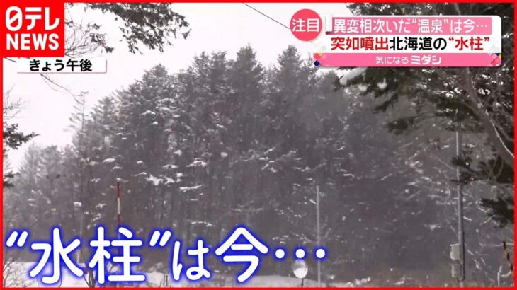 【あの温泉“噴出”は今】“水柱”消え町は「平和」に… 諏訪では名物「間欠泉」勢い落ち困惑