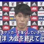 「日本サッカーを強くしていきたい、僕らの背中を押してほしい」冨安健洋(2022年12月8日)