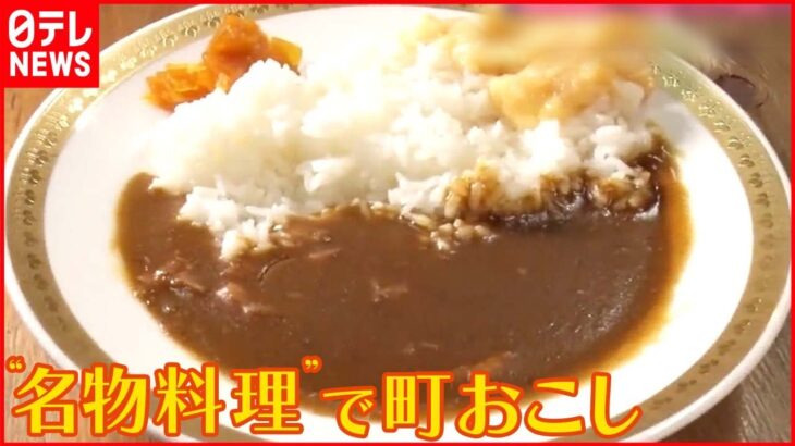 【特産品で町おこし】白桃使った「岡山カレー」 新潟は「しっとりチャーハン」