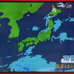 【天気】関東～西は晴れ 日本海側は不安定