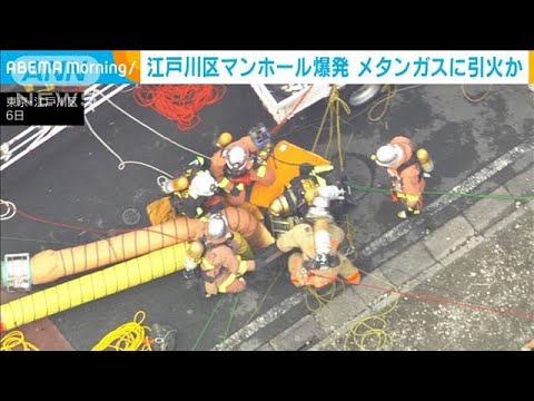 マンホール爆発事故　現場からメタンガスの成分検出　作業員2人死亡　東京・江戸川区(2022年12月8日)