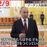 【朝ニュースライブ】 プーチン大統領が反発 / 皇后さま59歳の誕生日 / 地下の通信ケーブル燃える 放火か…46歳男を逮捕　など―― 最新ニュースまとめ（日テレNEWS）