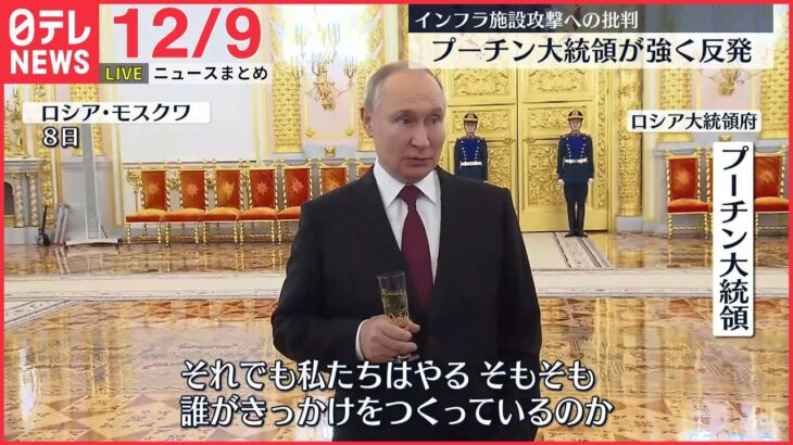 【朝ニュースライブ】 プーチン大統領が反発 / 皇后さま59歳の誕生日 / 地下の通信ケーブル燃える 放火か…46歳男を逮捕　など―― 最新ニュースまとめ（日テレNEWS）