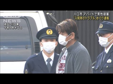 殺害された男性と容疑者の男　同じ入院先でトラブルか(2022年12月9日)