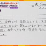 神戸の中３女子生徒自殺　一因に悲惨な内容のいじめ　遺族は憤り「学校は教えてくれなかった」