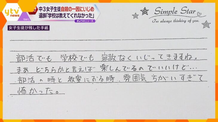 神戸の中３女子生徒自殺　一因に悲惨な内容のいじめ　遺族は憤り「学校は教えてくれなかった」