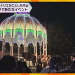 今年も中止の「神戸ルミナリエ」代替イベント始まる　今月１８日まで　ルミナリエの想いを受け継ぐ