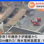 高浜原発 電気施設で火災 “放射性物質”は確認されず｜TBS NEWS DIG