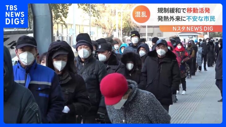 中国「ゼロコロナ」政策緩和も北京市内の病院には長蛇の列｜TBS NEWS DIG