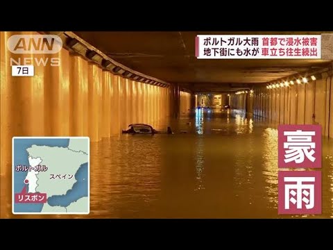 ポルトガルやレバノンで記録的豪雨　首都もいたる所で浸水被害(2022年12月9日)