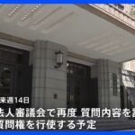 【速報】旧統一教会の回答文書が文科省に到着　文科省は再度質問権行使へ｜TBS NEWS DIG