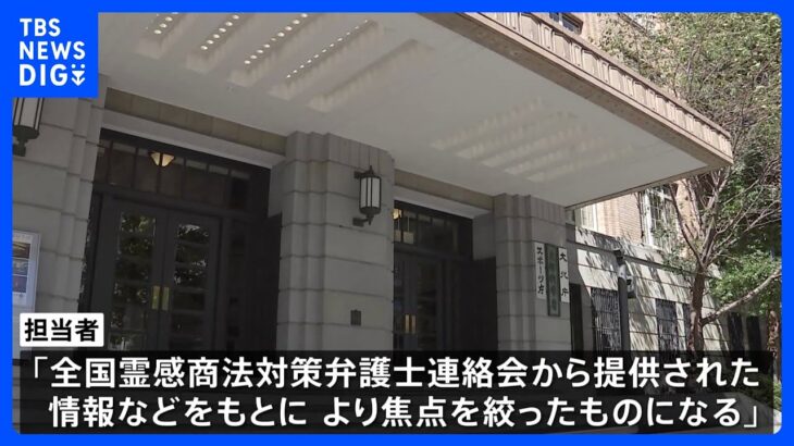 文科省は来週再び質問権を行使へ　旧統一教会への調査は年を越す見通し｜TBS NEWS DIG