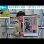 「非行防止ポスター」表彰式　少年の規範意識向上へ(2022年12月10日)