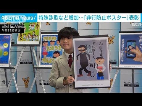 「非行防止ポスター」表彰式　少年の規範意識向上へ(2022年12月10日)