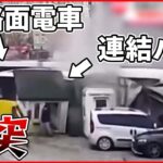 【まさか】路面電車と連結バスが衝突 真っ二つに 事故の原因は？ トルコ