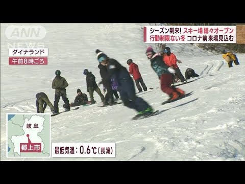 “行動制限ない冬”でスキー場続々オープン　でも「節電も考えなきゃ」(2022年12月10日)