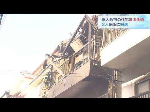 住宅がほぼ全焼の火災…住人の７４歳女性ら３人が煙を吸い搬送される　東大阪市（2022年12月10日）