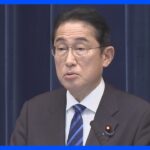 岸田総理　“防衛費財源”「国債でというのは未来の世代に対する責任として取り得ない」｜TBS NEWS DIG