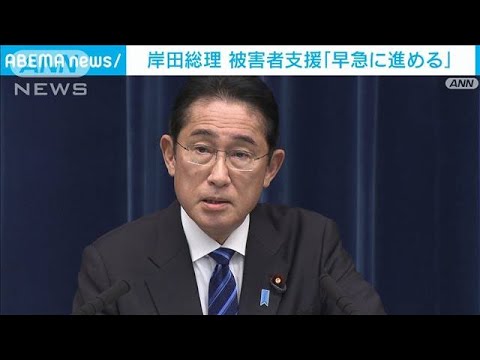 岸田総理　旧統一教会の被害者支援「早急に進める」(2022年12月10日)
