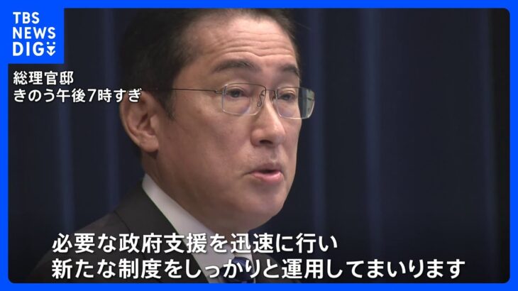 岸田総理「しっかりと運用」 野党に譲歩し政府が法案修正繰り返した末、救済新法が成立｜TBS NEWS DIG