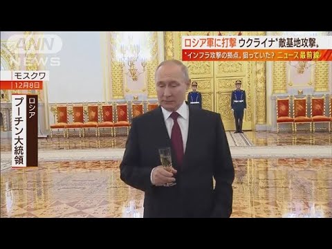 【空軍基地にドローン攻撃】ロシア出撃拠点を“爆破”防空網に死角？◆日曜スクープ◆(2022年12月11日)